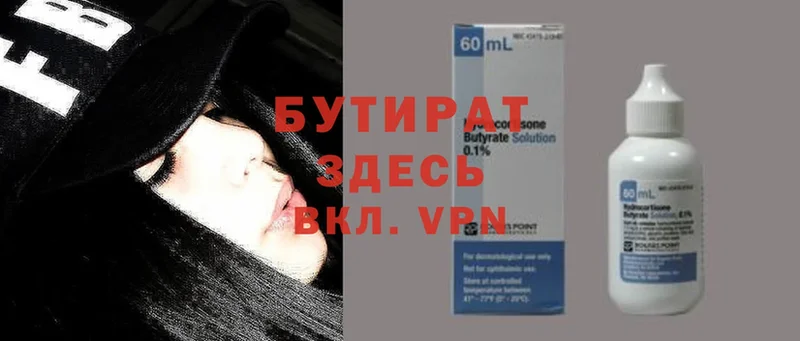 Бутират 99% Гурьевск