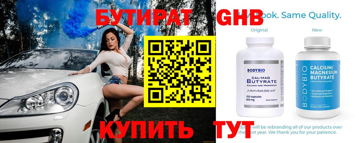 БУТИРАТ BDO 33% Гурьевск