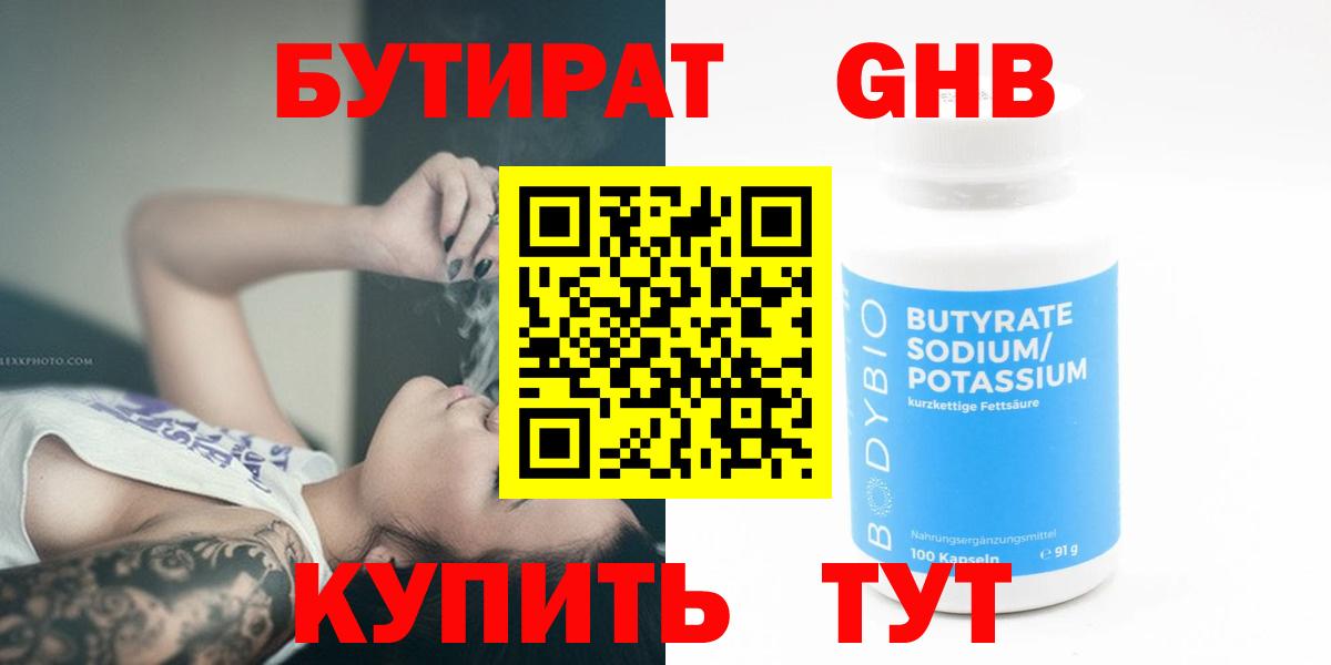 Бутират оксана  Вход с VPN  БУТИРАТ  Гурьевск 