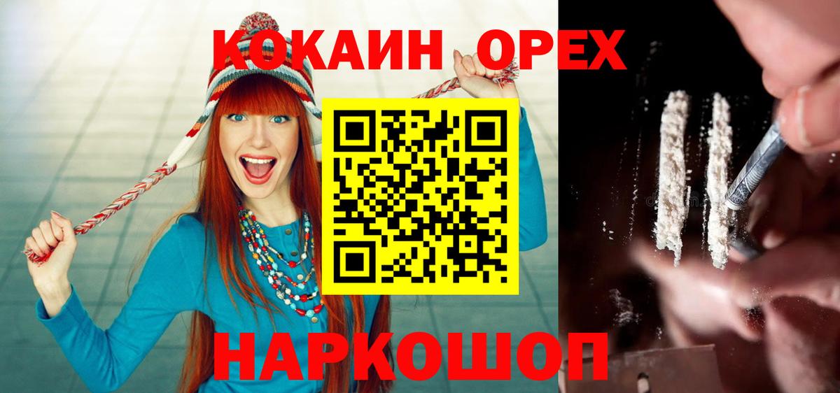 Кокаин 97% Гурьевск