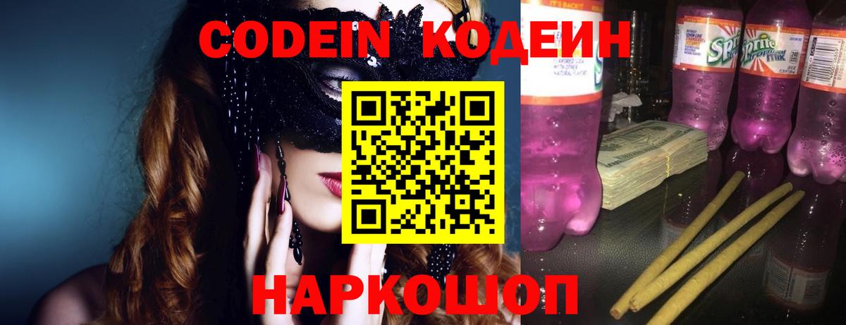 Codein Purple Drank  Вход с VPN  Гурьевск 