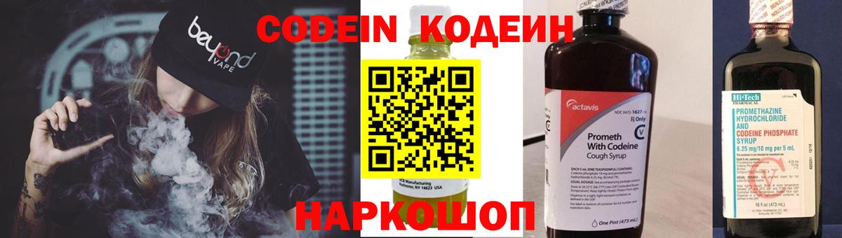 Codein Purple Drank  Гурьевск  Codein напиток Lean (лин) 