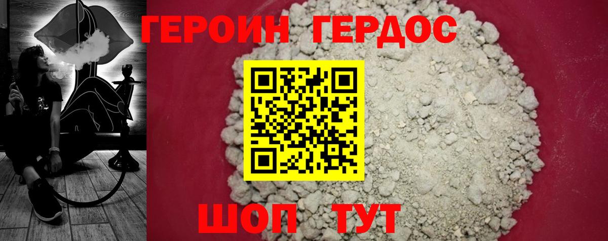 Героин герыч  Гурьевск 