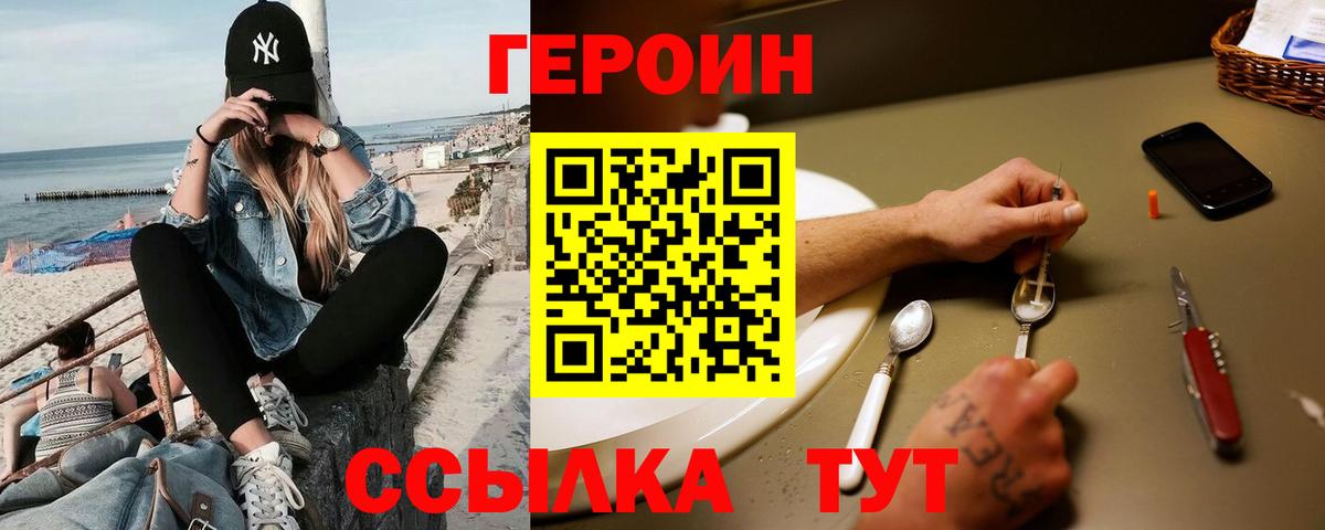 ГЕРОИН герыч  Вход с VPN  ГЕРОИН  Гурьевск 