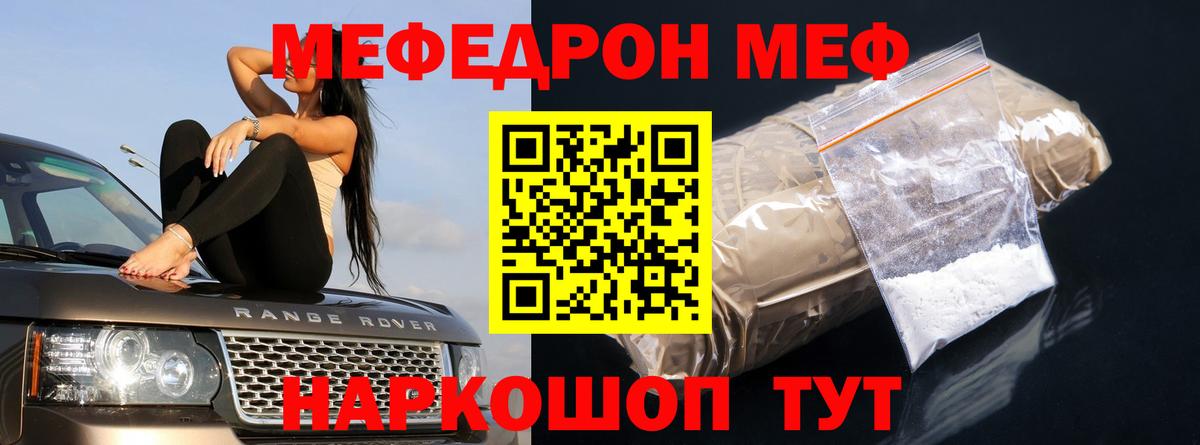 МЕФ  МЯУ-МЯУ  Гурьевск  Мефедрон мяу мяу  Вход с VPN 
