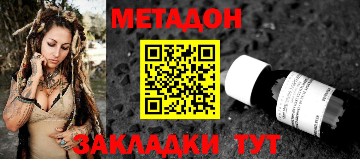 Метадон мёд Гурьевск