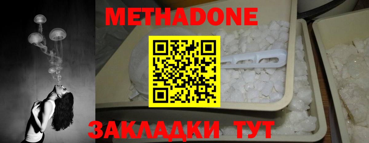МЕТАДОН methadone  Метадон белоснежный  Гурьевск  Вход с VPN 
