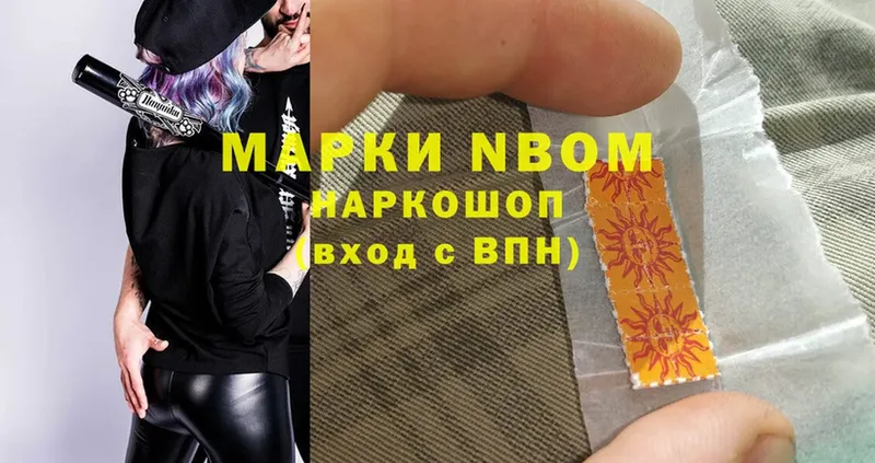 Марки NBOMe 1500мкг  Гурьевск 