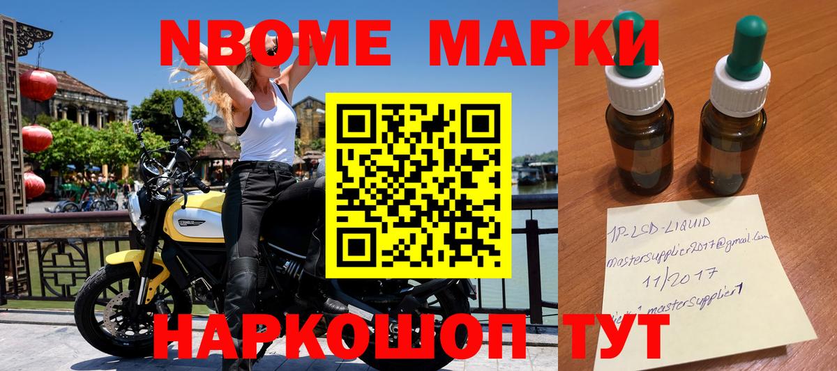 Марки NBOMe  Марки NBOMe 1500мкг  Гурьевск  Марки NBOMe 1500мкг 