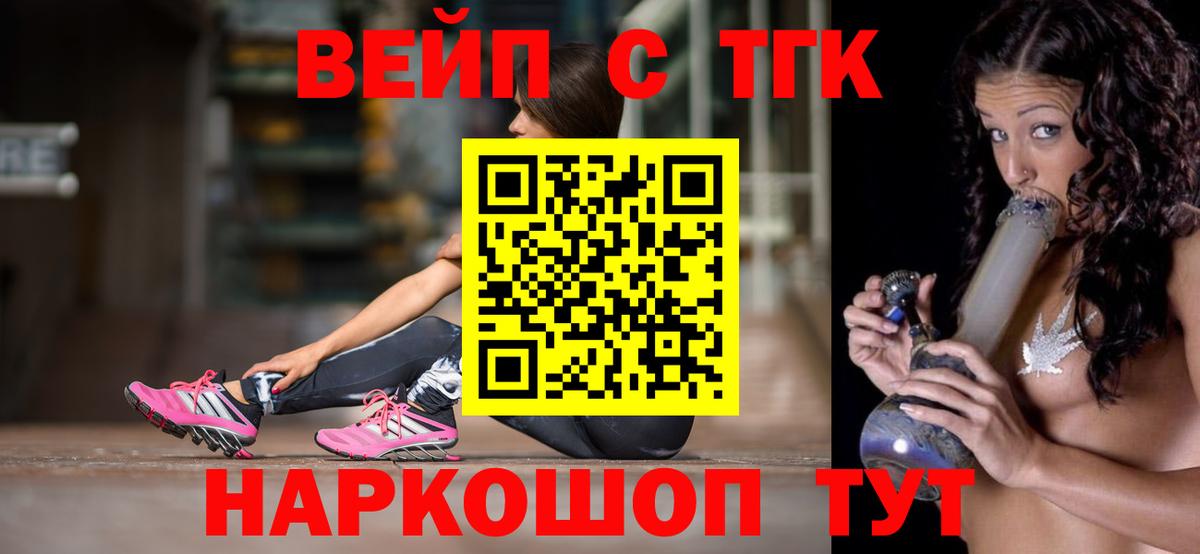 ТГК вейп  где можно купить наркотик  Гурьевск 